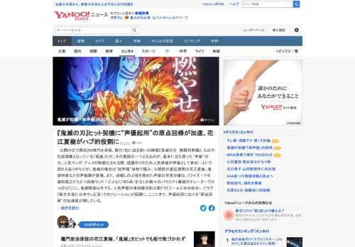 もはや社会現象となっている「鬼滅の刃」。その要因の一つが声優の力との指摘も。人気マンガ・アニメが映画化される際、話題作りのため人気俳優が声優として参加という流れもありがちだが、鬼滅の場合は「純声優」体制で臨んだ。