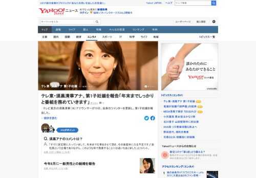 テレビ東京の須黒清華アナウンサーが、自身のツイッターを更新し、第1子妊娠を報告した。今年8月に一般男性との結婚を報告していた。須黒アナは「年末まで仕事をさせて頂き、その後産休に入る予定です」と伝えた。