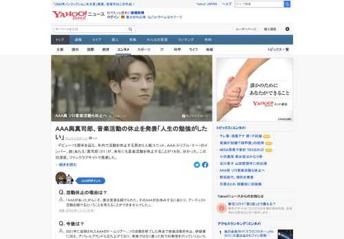 年内で活動を休止する男女5人組ユニット「AAA」のメンバー、與（あたえ）真司郎が、来年にも音楽活動を休止することが分かった。ファンクラブサイトで発表した。