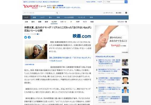 　新鋭・佐藤快磨監督がメガホンをとった「泣く子はいねぇが」の本編映像が披露された。主演を務めた仲野太賀がナマハゲとなり、家々をめぐって厄払いするシーンを収めている。  