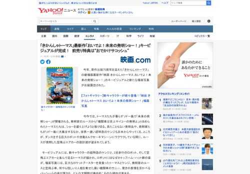 　今年、原作出版75周年を迎えた「きかんしゃトーマス」の劇場版最新作「映画 きかんしゃトーマス おいでよ！未来の発明ショー！」のキービジュアルと新たな場面写真がお披露目された。  