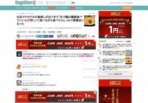 …という方のツイートから、厚労省の注意喚起ツイートや、鳥刺し文化が盛んな鹿児島の独自の取組みなどまとめました。