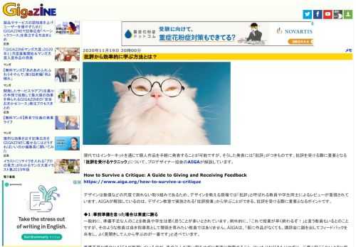 現代ではインターネットを通じて個人作品を手軽に発表することが可能ですが、そうした発表には「批評」がつきものです。批評を受ける際に重要となる「批評を受けるテクニック」について、プロデザイナー協会のAIGAが解説しています。