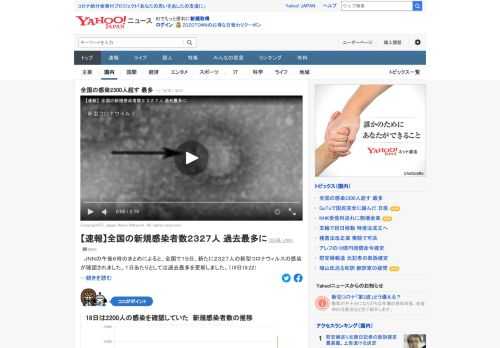 JNNの午後6時のまとめによると、全国で新たに2327人の新型コロナウイルスの感染が確認された。1日あたりとしては過去最多を更新。