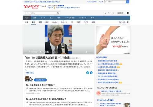 自民党は会合を開き、日本医師会（中川俊男会長）らからヒアリングを行った。この中で中川氏は政府の観光支援事業「Go To トラベル」が感染拡大に与えた影響について「国が推進することで国民が完全に緩んでいる」と語った。