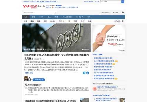 NHKの受信料制度などの見直しに向けた総務省のとりまとめ案が判明。NHKが要望していたテレビ設置の届け出義務などの制度化は見送る一方、テレビを保有しているのに受信契約締結に応じない不当な支払い逃れに割増金を課す制度を法制化する。