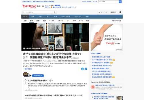 バラク・オバマ氏の回顧録に関する報道記事のなかに、誤訳があったと指摘されている。問題となっている部分について翻訳家が解説。