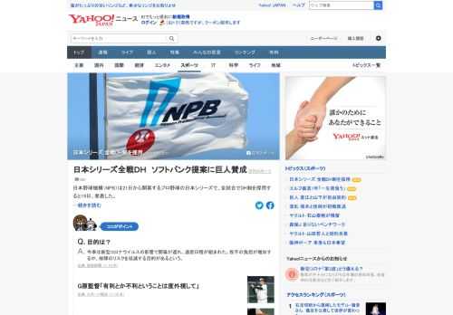 日本野球機構は21日から開幕するプロ野球の日本シリーズで、全試合でDH制を採用すると19日、発表した。今季は新型コロナの影響で開幕が遅れ、過密日程が組まれた。投手の負担が増加する中、故障のリスクを低減する目的があるという。