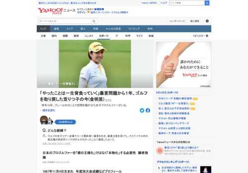 女子プロゴルファー笠りつ子は昨年10月、国内女子ゴルフツアーの会場で、コーススタッフに対して暴言を吐き、騒動1カ月後に反省の言葉を口にした。あれから1年。ツアーに復帰している笠はどんな気持ちでコースに立つのか。心境を聞いた。