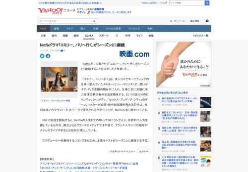 　Netflixが、人気ドラマ「エミリー、パリへ行く」をシーズン2へ継続することを決定したと発表した。  　「エミリー、パリへ行く」は、米シカゴでマーケティングの仕事に励んでいたエミリー（リリー・コ