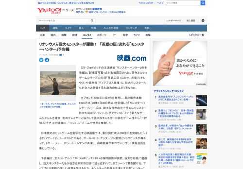 　ミラ・ジョボビッチの主演映画「モンスターハンター」の予告編と、新場面写真4点がお披露目された。原作となったゲームシリーズの名曲「英雄の証」にのせ、火竜（リオレウス）や黒角竜（ディアブロス亜種）ら、