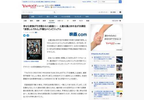 　土屋太鳳と田中圭が夫婦役で共演する映画「哀愁しんでれら」のメインビジュアルが公開された。花や宝石、ガラスの靴などに囲まれた額縁の中で、なぜか引き裂かれたつぎはぎの家族の肖像画が不穏な物語を予感させ