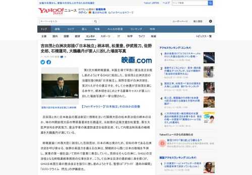 　第2次大戦終戦直後、米国主導で早急に憲法改正を推し進めようとするGHQに抵抗した、吉田茂と白洲次郎の活躍を描く映画「日本独立」。浅野忠信が白洲次郎を、宮沢りえがその妻正子を、そして小林薫が吉田茂を