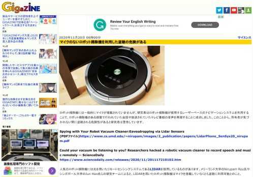 ロボット掃除機には一般的にマイクが搭載されていませんが、研究者はロボット掃除機が使用するレーザーベースのナビゲーションシステムを利用することで、ロボット掃除機のある部屋で行われていた会話や放送されていたテレビ番組の音声を再現することに成功しました。このことから、所有者が気づかれない間に盗聴される危険性があると研究者は警告しています。