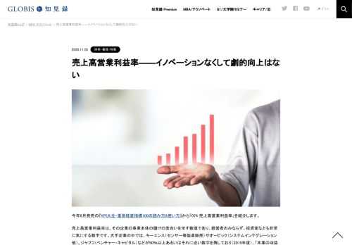 今年8月発売の『KPI大全–重要経営指標100の読み方&使い方』から「074 売上高営業利益率」を紹介します。 売上高営業利益率は、その企業の事業本体の儲けの度合いを示す数値であり、経営者のみならず、投資家なども非常に気にする数字です。大手企業の中…