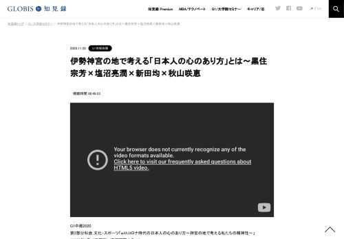 G1中部2020 第2部分科会 文化・スポーツ「withコロナ時代の日本人の心のあり方～神宮の地で考える私たちの精神性～」 （2020年9月12日開催／鳥羽国際ホテル） 二千年の歴史を有し、内宮・外宮をはじめ125の宮社からなる日本人の心のふるさと伊勢神宮。多くの…