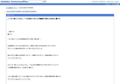 （追記アリ）驚いた。一日一食といっても在宅勤務の時だけの話（週2-3回）。在宅勤務をしてたら太り始めたのと、昼休みに寝てる方が自分的によ…
