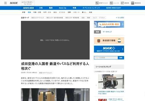 【NHK】政府は、新型コロナウイルスの感染拡大を防ぐため、海外から入国したり帰国したりする人に公共交通機関を利用しないよう要請して…