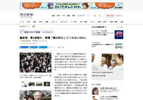 　新型コロナウイルスの感染が急拡大する中、19日に開かれた専門家の会合では、高齢の感染者や重症者が増えている厳しい状況が報告された。冬に向けてさらに深刻化する恐れがあるものの、政府は感染者を減らすため…