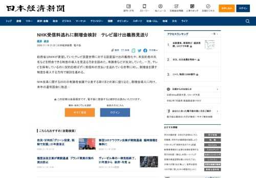 総務省はNHKが要望していたテレビ設置世帯に対する設置届け出の義務化や、未契約者の氏名などを照会できる制度の導入を見送る方針を固めた。有識者などが反対していた。一方、テレビを保有しているのに契約を結