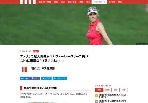 クロアチア系アメリカ人ゴルファーのペイジ・スピラナック（26）が11月8日にInstagramを更新した。タイトな白いノースリーブを着て美バストを大胆に披露した写真を公開し、世界293万人のファンが熱い視線を注いでいる。