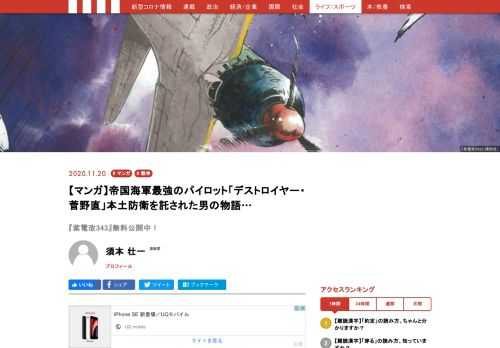 太平洋戦争末期、日本本土に来襲する米軍と激烈な空戦を繰り広げた第343海軍航空隊のエース・菅野直（かんの・なおし）。彼を主人公として描いた漫画『紫電改343』（須本壮一）の単行本第1巻が11月20日に発売された。