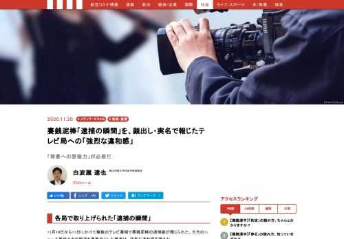 11月10日から11日にかけて複数のテレビ番組で賽銭泥棒の逮捕劇が報じられた。夕方のニュース番組でその報道を偶然目にした筆者は、強烈な違和感を覚えた。