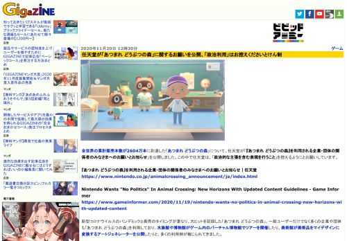 全世界の累計販売本数が2604万本に到達した「あつまれ どうぶつの森」について、任天堂が「『あつまれ どうぶつの森』を利用される企業・団体の関係者のみなさまへのお願いとお知らせ」を公開しました。この中で任天堂は、「政治的な主張を含む表現を行うこと」を控えるようにとお願いしています。