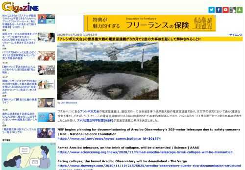 プエルトリコにあるアレシボ天文台の電波望遠鏡は、直径305mの反射面を持つ世界最大級の電波望遠鏡であり、天文学の研究において長らく重要な役割を果たしてきました。しかし、この電波望遠鏡は1963年に建造されたため老朽化が進んでおり、2020年8月～11月の間だけで2度も大事故が発生したことを受け、アメリカ国立科学財団(NSF)が電波望遠鏡の解体を決定しました。