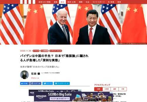 バイデン前副大統領が勝利をおさめた米国大統領選挙では、世界中の報道機関やインターネット企業が1つの敵と戦っていた。それは「陰謀論」だ。