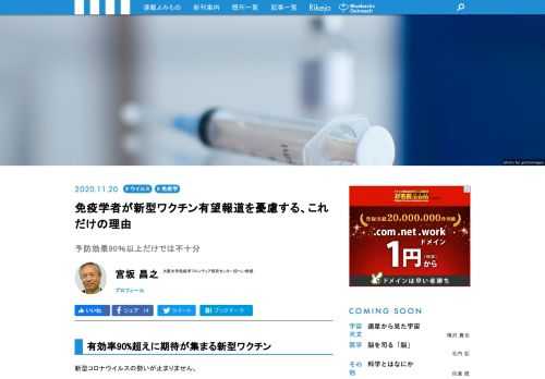 米製薬大手ファイザーは11月18日、独のバイオベンチャーのビオンテックと共同開発するワクチンが、臨床試験で感染を防ぐ有効率が95％を超えたと発表しました。また、 米製薬企業モデルナも11月16日、同社が開発中の新型コロナウイルスのワクチンについて、94.5％の予防効果がみられたとする臨床試験の暫定結果を発表しました。こうした発表は、日本でもNHKをはじめ、マスメディア各社が軒並み取り上げ、「やっと安心できる」と思った方も多いようです。しかし、実はこの報道には、2つの点で大きな問題点があるといいます。免疫学の最先端で活躍する宮坂教授に説明してもらいました。
