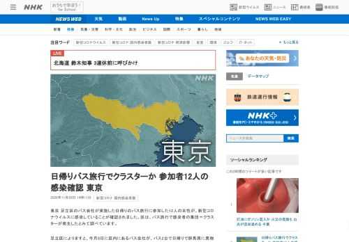 【NHK】東京 足立区のバス会社が実施した日帰りのバス旅行に参加した12人の女性が、新型コロナウイルスに感染していることが確認され…