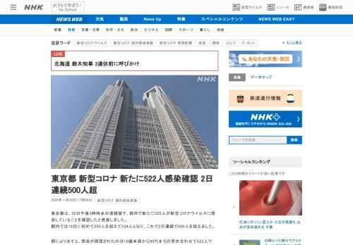 【NHK】東京都は、20日午後3時時点の速報値で、都内で新たに522人が新型コロナウイルスに感染していることを確認したと発表しまし…