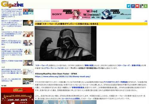 「スター・ウォーズ」を題材とした小説である、1978年に出版された「侵略の惑星」および、2002年に出版された「スター・ウォーズ - 崩壊の序曲」の2冊の著者であるアラン・ディーン・フォスター氏が、「ディズニーは支払うべき印税を支払っていない」と訴えています。