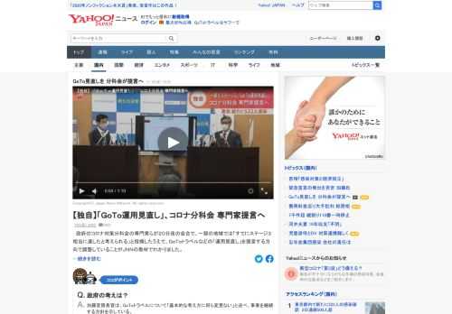 政府のコロナ対策分科会の専門家らが20日夜の会合で、GoToトラベルなどの「運用見直し」を提言する方向で調整していることが分かった。GoToトラベルの一時的な中止も議論すると話すメンバーもいるという。