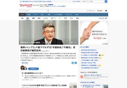 携帯電話料金の値下げを巡り、武田総務相が大手各社の取り組みを痛烈に批判。各社が主力ブランドの値下げに踏み込んでいないことに不快感を示し、総務省としてさらなる対応に踏み込む可能性を示唆した。