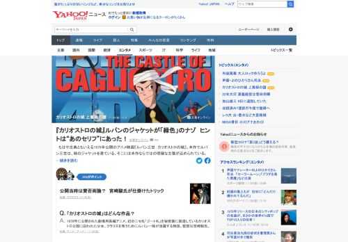 1979年公開のアニメ映画「ルパン三世　カリオストロの城」で、ルパン三世は赤ではなく緑のジャケットを着ている。制作されるまでの経緯や、当時の宮崎駿氏のコメントから考察。