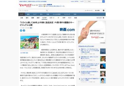 　小説投稿サイト「小説家になろう」で連載中の人気小説をテレビアニメ化する「スライム倒して300年、知らないうちにレベルMAXになってました」の放送時期が2021年春に決まり、プロモーションビデオ第1