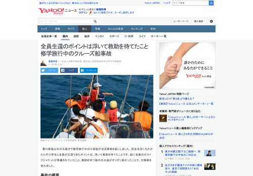 香川県坂出市の与島沖で発生した修学旅行中の小型船事故。全員生還のポイントは、浮いて救助を待てたこと。全員分のライフジャケットが準備されていて、海水温がギリギリ高かったことで、大惨事を免れました。