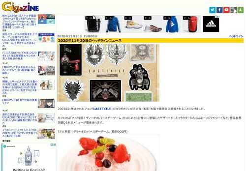 2003年に放送されたアニメ「LASTEXILE」のコラボカフェが名古屋・東京・大阪で期間限定開催されることになりました。