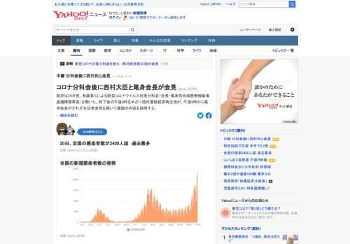 政府は20日夜、有識者らによる新型コロナウイルス対策分科会を開いた。終了後に西村康稔経済再生相、尾身茂会長がそれぞれ記者会見を開いて議論の内容を説明する。