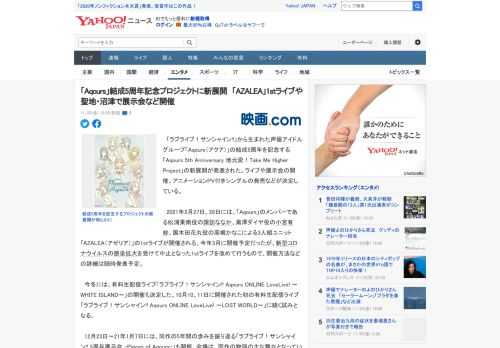 　「ラブライブ！サンシャイン!!」から生まれた声優アイドルグループ「Aqours（アクア）」の結成5周年を記念する「Aqours 5th Anniversary 地元愛！Take Me Higher