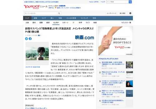 　藍本松氏の妖怪サスペンス漫画をテレビアニメ化する「怪物事変（けものじへん）」の放送開始時期が2021年1月に決定し、アニメプロモーションビデオ第1弾が公開された。  　「ジャンプSQ」（集英社刊）