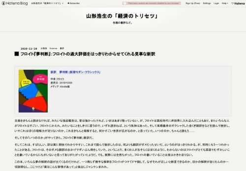 新訳 夢判断 (新潮モダン・クラシックス)作者:フロイト発売日: 2019/10/04メディア: Kindle版 古典をきちんと読まなければ、みたいな強迫観念は、昔は強かったけれど、いまはあまり残っていない。が、フロイトは高校時代に岸田秀に入れ込んだこともあり、またいろんな人がフロイトはすごい、フロイトにかえれ、みたいなことをしきりに言うので、いずれ読まねば、という気持はあった。そして高橋義孝のギクシャクした金くぎ翻訳をなどを読んで挫折し、いやこれはぼくの理解力が足りないのか、これをきちんと理解すると、何かすごい世界が広がるのか、と思っていた。いつの日か、ちゃんと読もう…… そしてその「いつの…