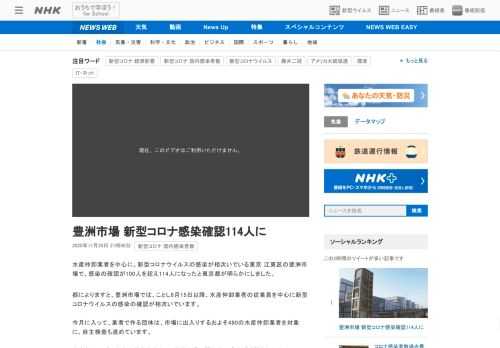 【NHK】水産仲卸業者を中心に、新型コロナウイルスの感染が相次いでいる東京 江東区の豊洲市場で、感染の確認が100人を超え114人…