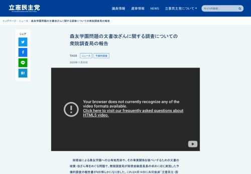 　財務省による森友学園への公有地売却や、その事実関係を隠ぺいするための文書の破棄・改ざん等をめぐる問題で、衆院調査局が財務金融委員長の求めに応じ実施した予備的調
