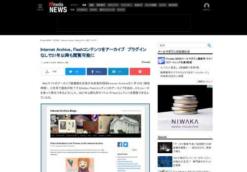米非営利団体Internet Archiveが、エミュレータを利用し、12月末で提供が終了するAdobe Flashコンテンツのアーカイブを始めた。