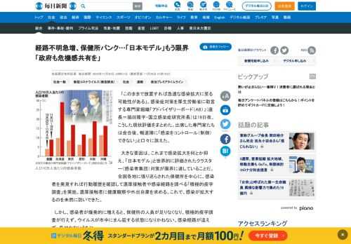 　「このままで放置すれば急速な感染拡大に至る可能性がある」。感染症対策を厚生労働省に助言する専門家組織「アドバイザリーボード（AB）」（座長＝脇田隆字・国立感染症研究所長）は19日夜、こうした現状評価をまとめた。出席した専門家たちは会合後、報道陣に「感染をコントロール（制御）できない」と口々に訴えた