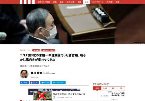 マスコミ各社の世論調査から菅義偉内閣支持率を見てみる。新型コロナウイルス感染者数が急増する中で、内閣支持率は健闘しているのだ。