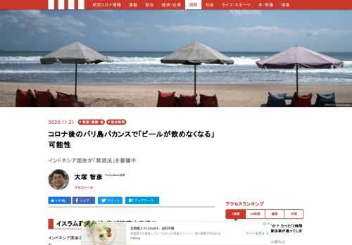 インドネシア国会が11月11日、イスラム政党など3党が提出した「禁酒法案」の審議を開始した。全てのアルコール類の国内販売、購入そして飲酒を禁止するというのがこの「禁酒法案」の内容で、世俗政党をはじめとする関係各方面から一斉に「冗談じゃない」と反発の声があがっている…